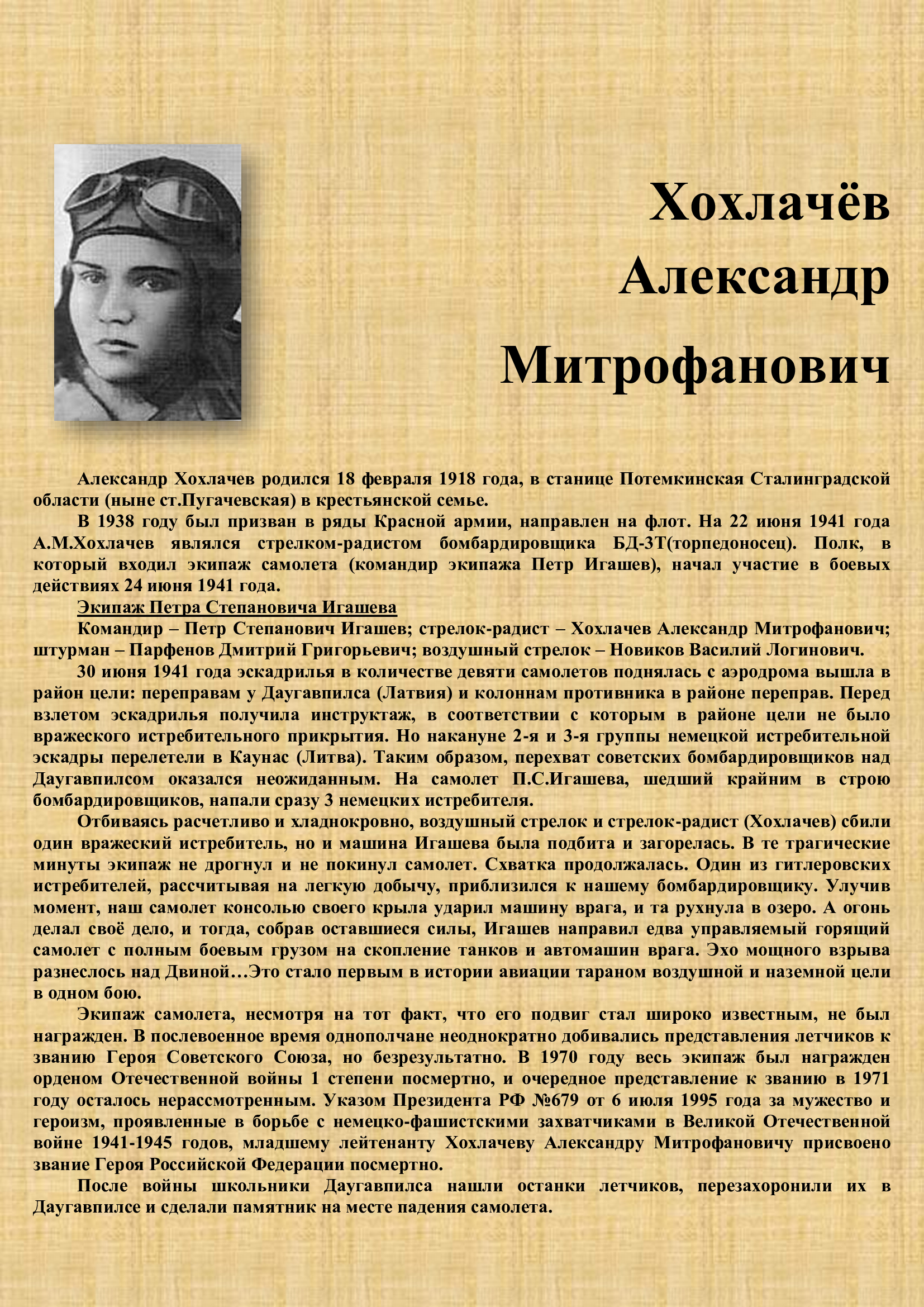 биография героя-земляка Хохлачева А.М. - Шубина Ольга Николаевна | Знаем.  Помним. Гордимся! (фото) | Наша Победа 75 (ЗАВЕРШЁН) | Поколение уверенного  будущего