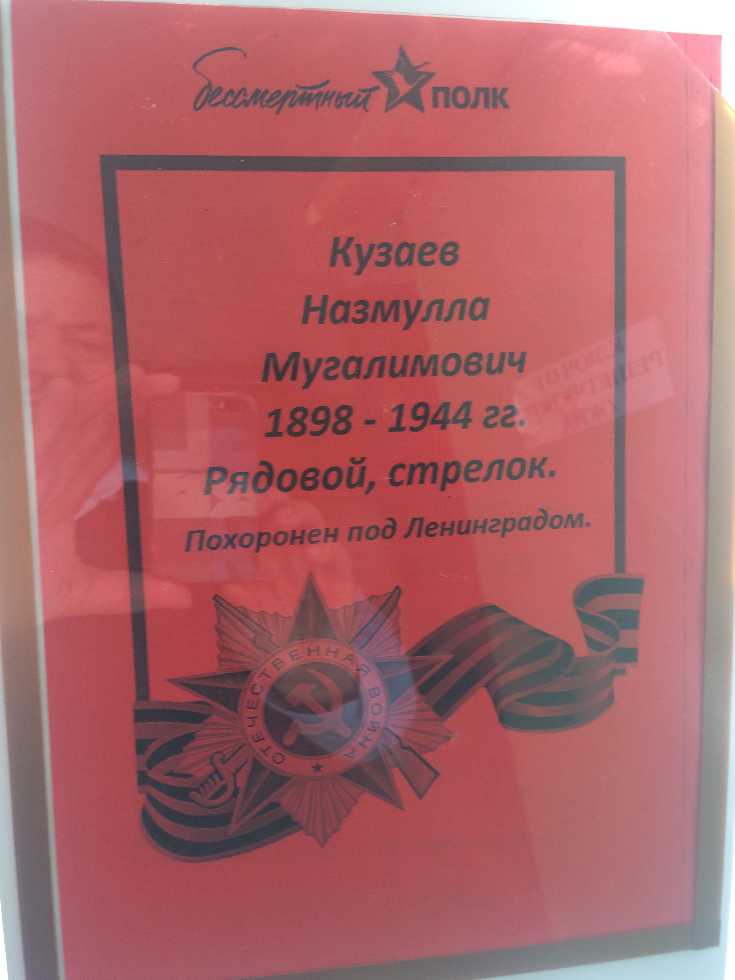 Знаем.Помним.Гордимся. - Кузаев Марат Вилдарович | Знаем. Помним. Гордимся!  (фото) | Наша Победа 75 (ЗАВЕРШЁН) | Поколение уверенного будущего