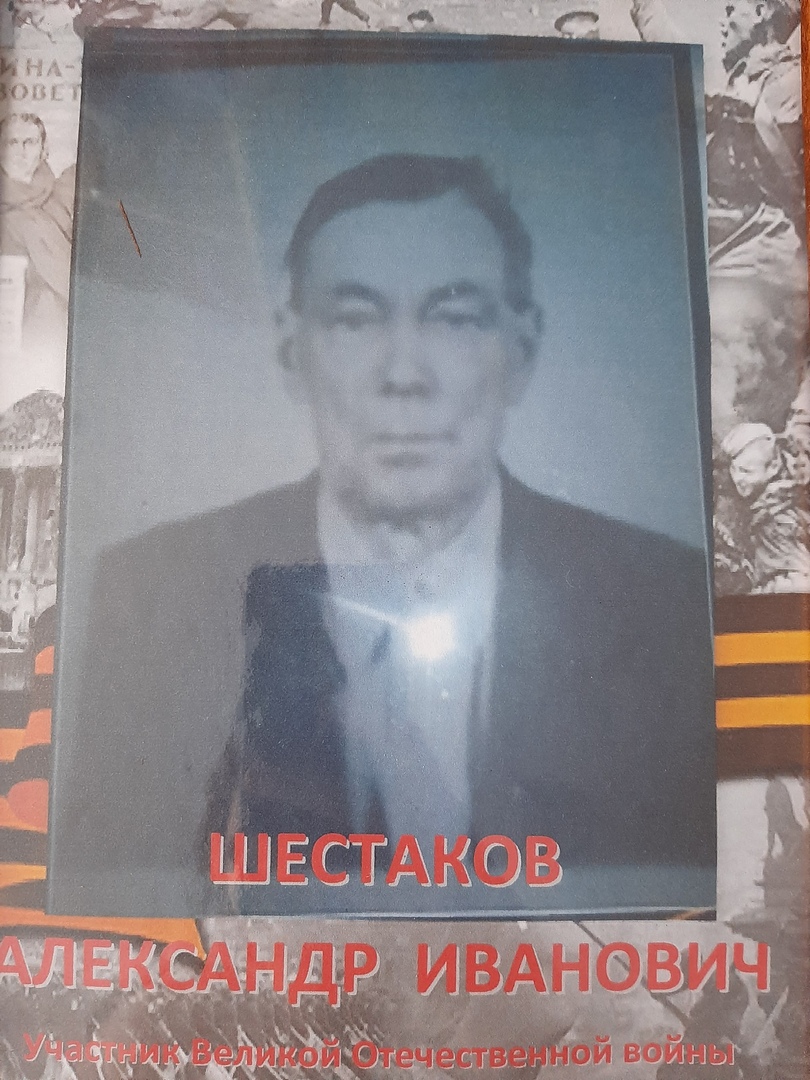 Шестаков Александр Иванович. Рядовой Дальневосточного фронта-Командир Роты.  - Шестакова Вероника | Знаем. Помним. Гордимся! (фото) | Наша Победа 75  (ЗАВЕРШЁН) | Поколение уверенного будущего