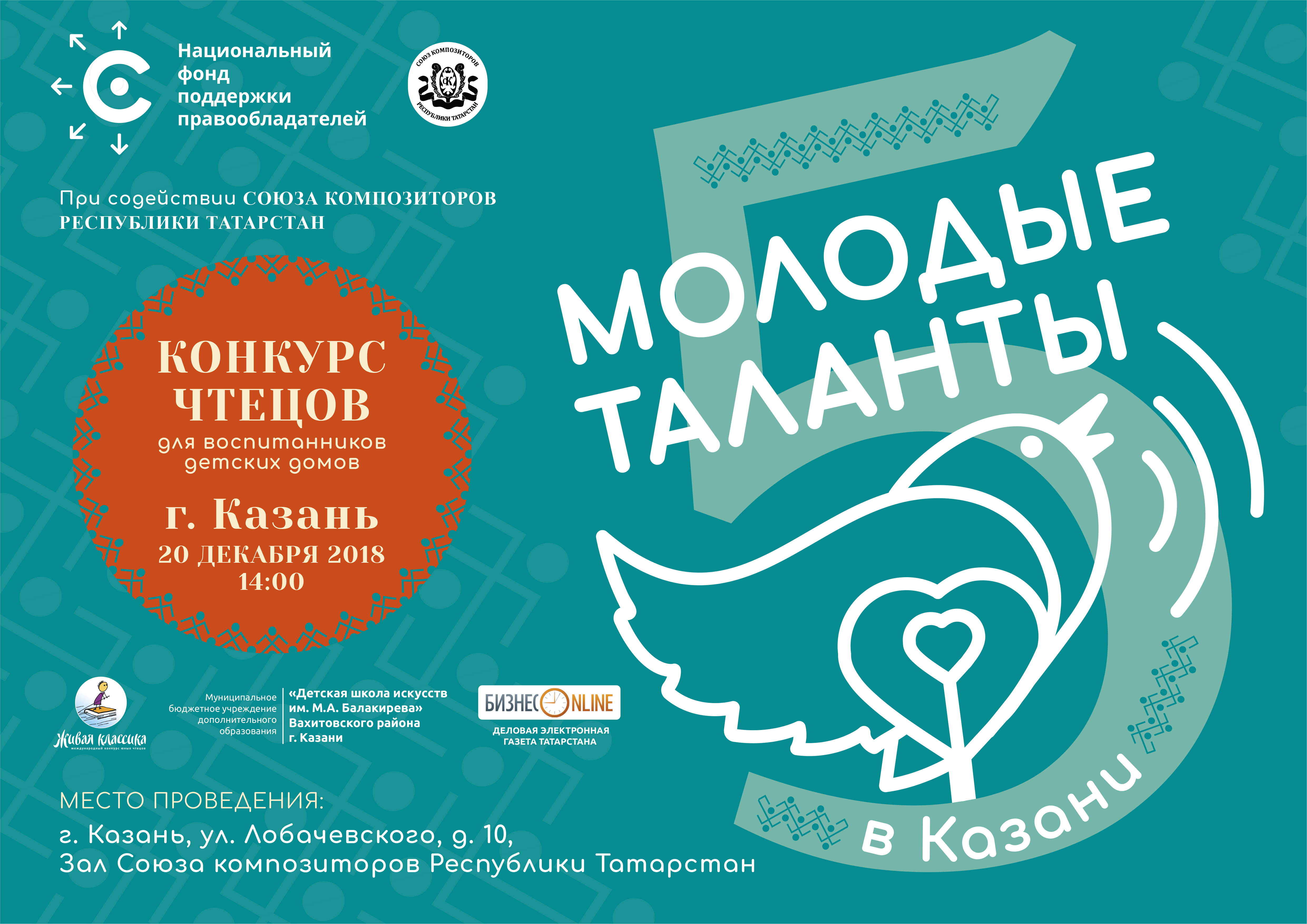В Республике Татарстан состоится юбилейный пятый конкурс «Молодые таланты».