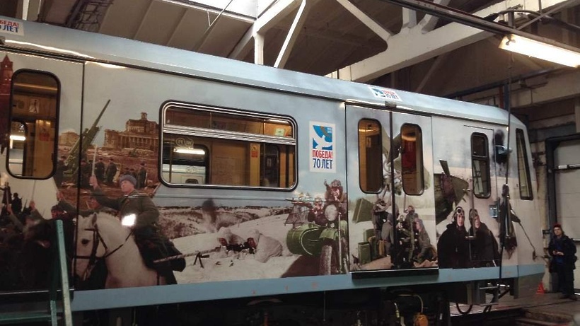 Поезд с оформлением на тему работы московской промышленности в годы ВОВ запущен на синей ветке метро