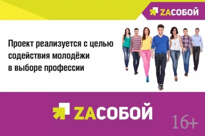 Колымскую молодежь приглашают к участию во Всероссийской акции "Мое будущее"