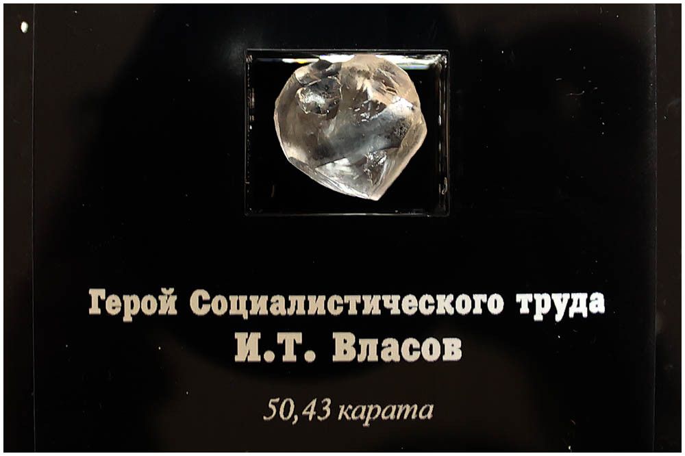 Крупный алмаз назвали в честь Героя Социалистического труда