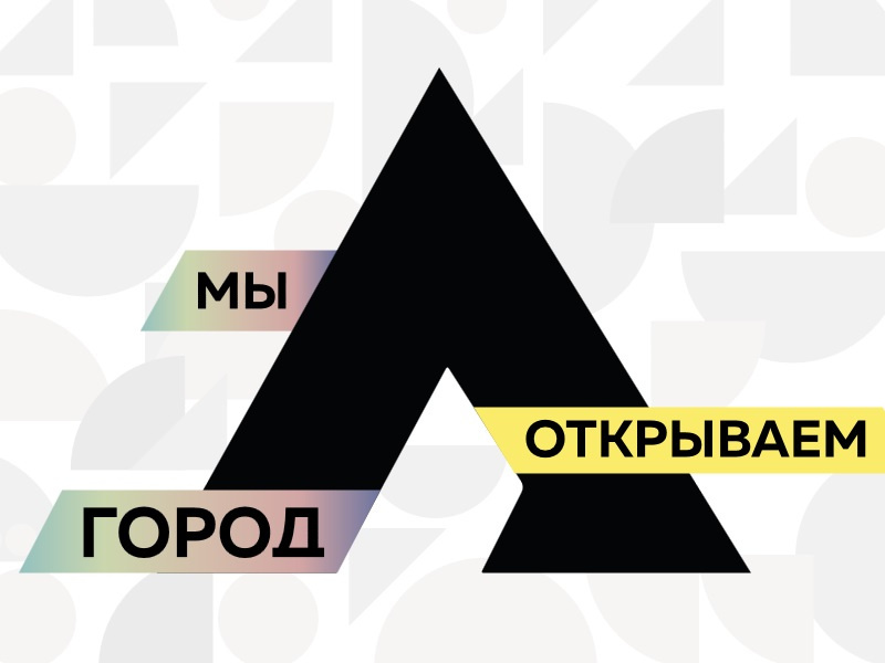 Молодёжный конкурс искусств «Город А» состоится в Красногорске 12-13 июня