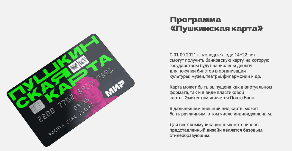 В России стартовала программа «Пушкинских карт» для молодежи. В первый день ее оформили 15 тыс. человек