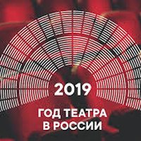 Всероссийский творческий конкурс «Его величество - театр»