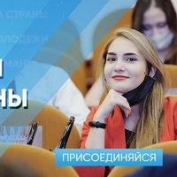 В июне пройдет V Всероссийский форум «Молодежная команда страны»