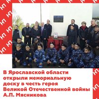 В селе Большое Село Ярославской области состоялось торжественное открытие мемориальной доски
