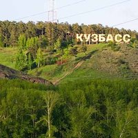 Уроки патриотизма в Кузбассе