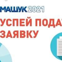 Продолжается регистрация участников молодежного форума «Машук-2021»