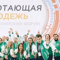Молодежь сможет принять участие во Всероссийском форуме работающей молодежи