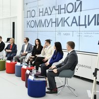 В Москве открылся V Российский форум по научной коммуникации