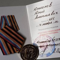 Юрия Юрманова наградили медалью